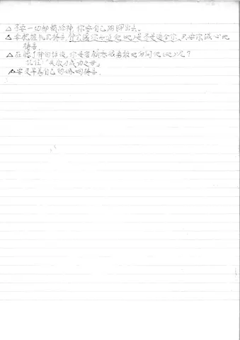 婚姻與禱告提醒